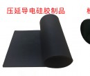導電硅膠制品電阻值最低能做到多少