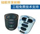 破局外發痛點：探訪電動輪椅控制器硅膠按鍵的“全工序廠內閉環”